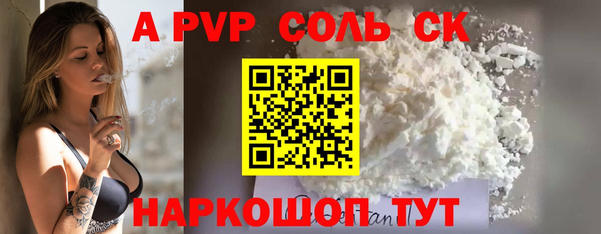 Сызрань  Alpha-PVP СК  A-PVP  A-PVP Crystall  Вход с VPN 