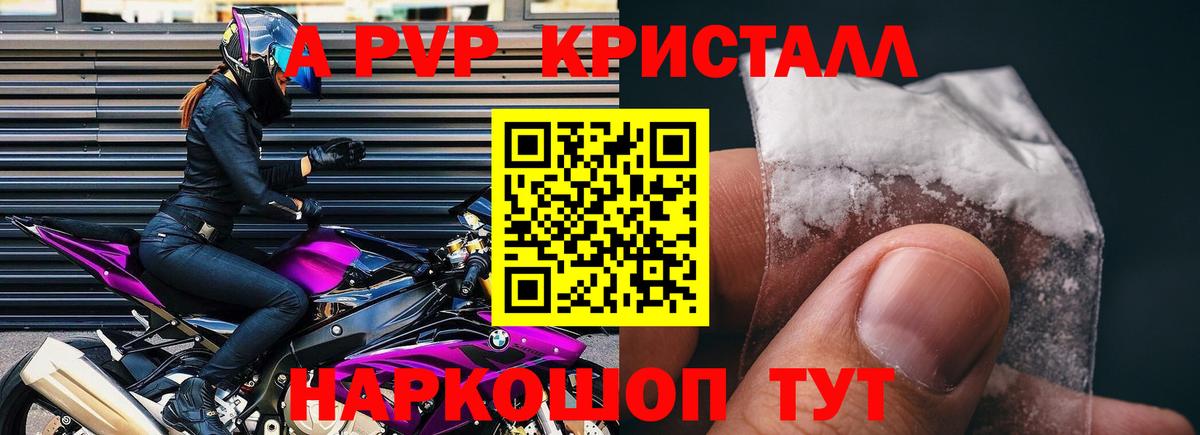 Альфа ПВП Crystall Сызрань