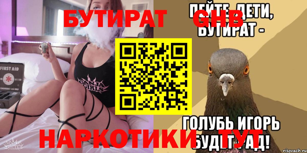 БУТИРАТ буратино Сызрань