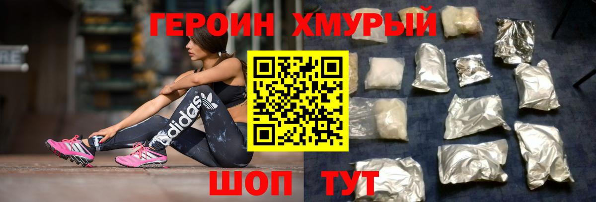 Героин хмурый Сызрань
