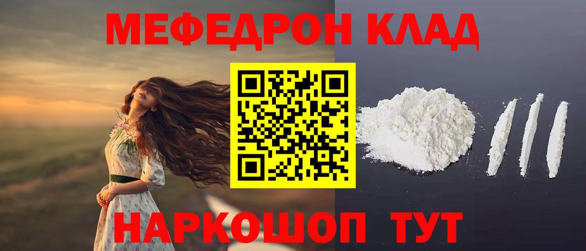 Меф мяу мяу Сызрань