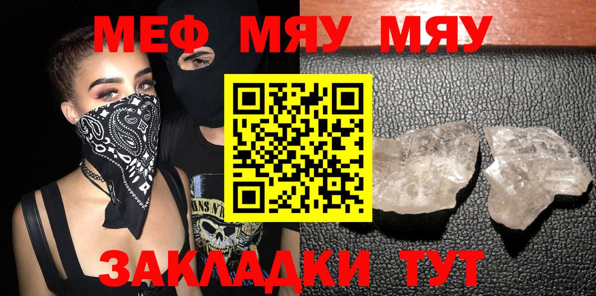 МЕФ кристаллы  МЕФ  Сызрань  Меф  продажа наркотиков  Меф мяу мяу  Вход с VPN 
