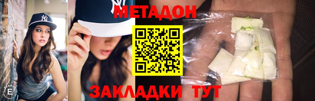 МЕТАДОН мёд Сызрань