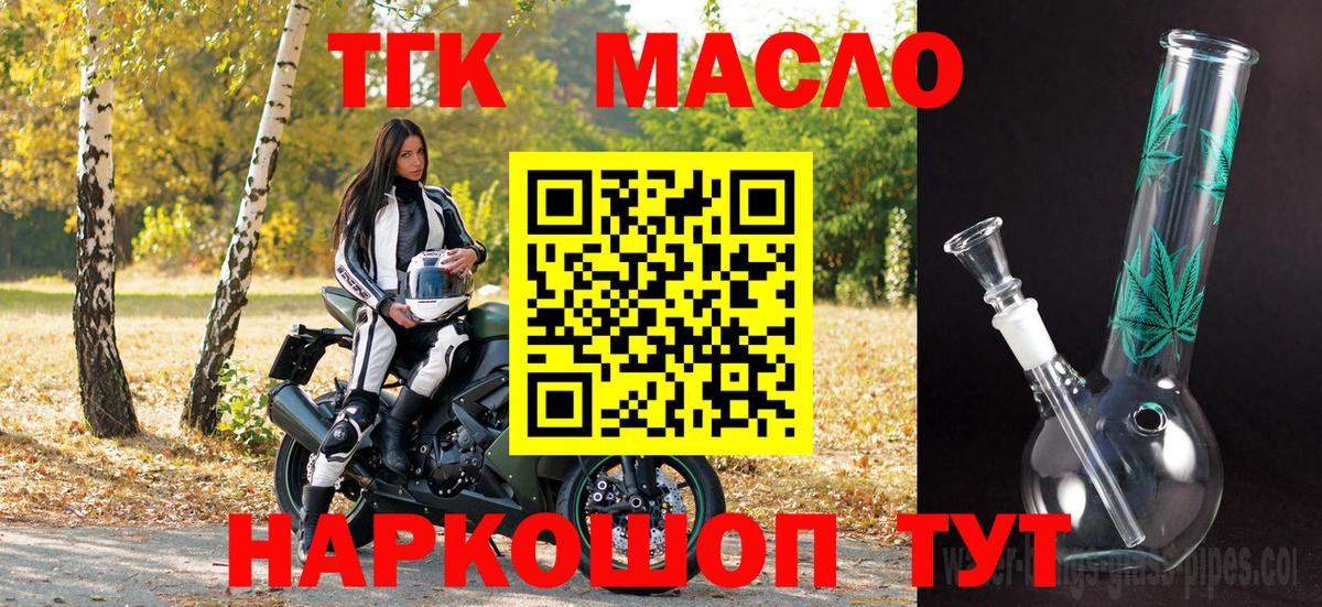 ТГК THC oil Сызрань